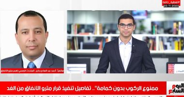 مترو الأنفاق لتليفزيون اليوم السابع: لا استثناء لأى راكب دون كمامة من اليوم