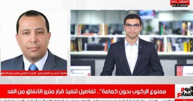 متحدث المترو لتليفزيون اليوم السابع: كمائن سرية لضبط المخالفين لارتداء الكمامة