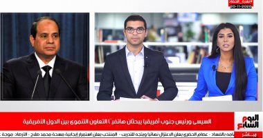 نشرة الحصاد من تليفزيون اليوم السابع.. تفاصيل جديدة فى قضية سفاح الجيزة.. تعطيل الدراسة بمدارس الإسكندرية غدًا.. إصابات كورونا 57 مليون شخص بالعالم.. الأهلى يبدأ معسكره لنهائى دورى الأبطال أمام الزمالك الأحد