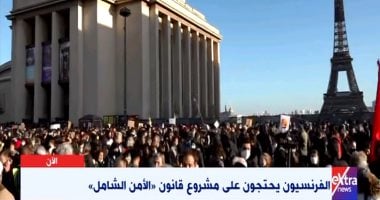 إكسترا نيوز تعرض لقطات من احتجاجات فرنسا على قانون "الأمن الشامل".. فيديو