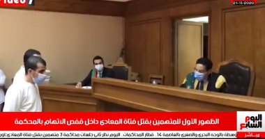 انهيار واعترافات.. ماذا حدث فى محاكمة المتهمين بقتل فتاة المعادى؟