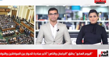 إلغاء إجازات التفرغ للأطباء واليوم السابع يطلق مبادرة "البرلمان والناس" في نشرة المساء
