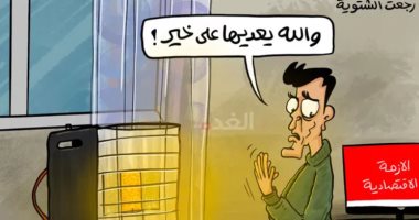 رجعت الشتوية وسط أزمة اقتصادية بسبب كورونا فى كاريكاتير أردنى