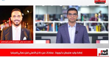 تفاصيل إصابة وليد سليمان بكورونا.. مفاجآت من داخل الأهلى قبل نهائى أفريقيا