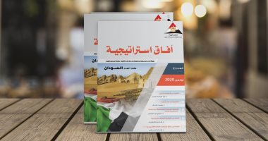 "معلومات الوزراء" يصدر العدد الأول من مجلة "آفاق استراتيجية"