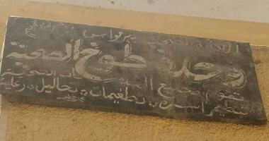 أهالى طوخ بديرمواس يطالبون بإزالة الوحدة الصحية لتهالكها.. ورئيس المدينة يرد