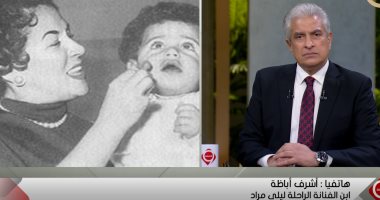 ابن ليلى مراد: كانت تحافظ على الصلاة.. ودخلت الفن للإنفاق على أسرتها