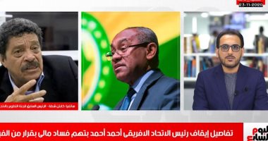 شطة لـ"تليفزيون اليوم السابع": أحمد أحمد كان يضع "مسيحيين"على قوائم العمرة.. عمرو فهمى السبب الأول فى كشف فساده.. ولن يتم الموافقة على ترشيحه لرئاسة الاتحاد مرة أخرى.. وسيستأنف على قرار إيقافه لمدة 5 سنوات