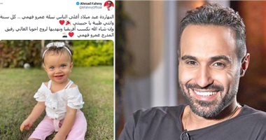 أحمد فهمى يحتفل بعيد ميلاد ابنة صديقه الراحل عمرو فهمى يوم إيقاف رئيس الكاف 