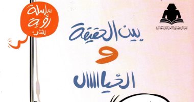 الأوقاف تصدر أول كتاب فى سلسلة رؤية للنشء بعنوان "بين الحقيقة والخيال"