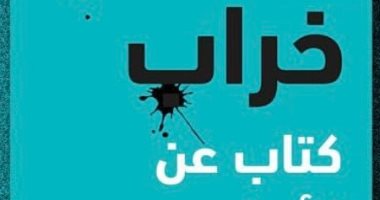 كتاب خراب لـ مارك مانسون.. يقدم حياة متخيلة طفولة إسحاق نيوتن