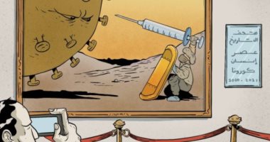 كاريكاتير اليوم.. لقاح كورونا في متحف التاريخ الإنساني مستقبلا