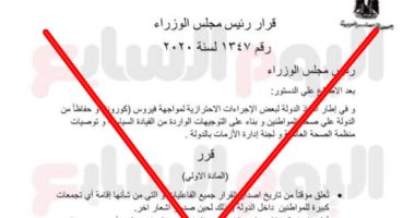 "اليوم السابع" يحذر من خبر مفبرك بشأن تعليق الدراسة والفعاليات الرسمية