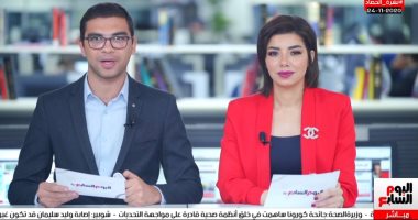 نشرة الحصاد من تليفزيون اليوم السابع.. السيسى: وعى الشعب اللقاح الحقيقى للتعامل مع كورونا.. تعليق الدراسة بـ6 محافظات غدا.. بايدن: أمريكا جاهزة لقيادة العالم.. وصلاح يفوز بجائزة أفضل أهداف أكتوبر بليفربول