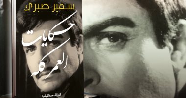 أسرار زواج أم كلثوم وغيرة عبدالحليم حافظ على سعاد حسنى فى مذكرات سمير صبرى