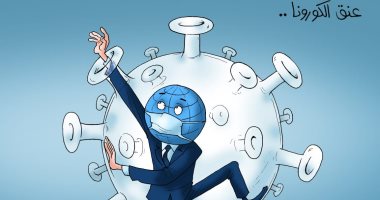 العالم يكافح للخروج من عنق كورونا في كاريكاتير اليوم السابع