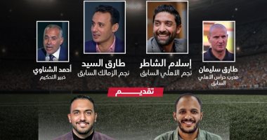 انتظروا مفاجأة تلفزيون اليوم السابع لمشاهدة قمة الأهلي والزمالك مباشر