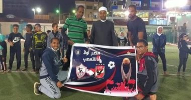 "خريجى الأزهر" ينظمون مبادرة "لا للتعصب الكروى" بأسوان