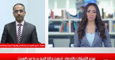 من هيئة الأرصاد للمواطنين عبر تليفزيون اليوم السابع: استمروا فى ارتداء الشتوى