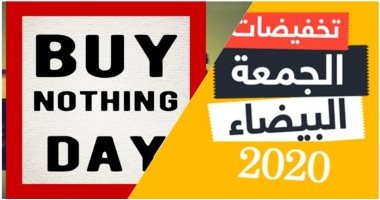 النهاردة الجمعة البيضاء ولا يوم التوقف عن الشراء؟.. كده ينفع وكده ينفع