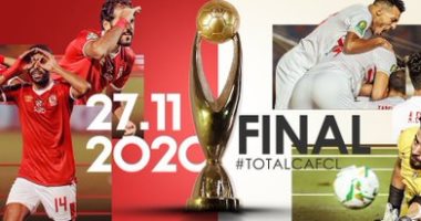 تأكيدا لانفراد اليوم السابع.. كاف يعلن تعديل طاقم حكام نهائي الأهلى والزمالك