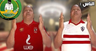 موقعة القرن تشتعل السوشيال ميديا بكوميك لكسر حاجز التوتر بين جماهير الأهلى والزمالك.. صور