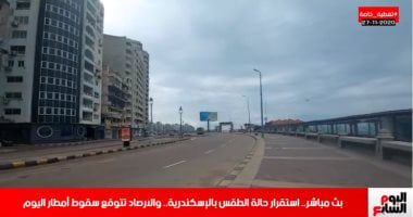 طقس الإسكندرية.. توقف الأمطار وسماء المحافظة ملبدة بالغيوم.. فيديو لايف