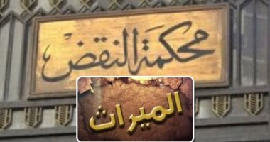 هام لملايين الورثة.. هل يلزم لدعوى "الفرز والتجنيب" أن يكون سند المدعى مسجلا؟.. محاكم أول درجة تقضى بعدم قبول دعوى القسمة حال عدم التسجيل.. والمشرع لم يتطلب تسجيل سند المورث لحصول الوارث على نصيبه فى التركة