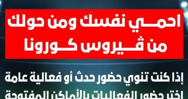 نصائح وزارة الصحة للوقاية من فيروس كورونا خلال حضور الاحتفالات العامة