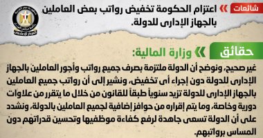 الحكومة تنفى تخفيض رواتب بعض العاملين بالجهاز الإدارى للدولة