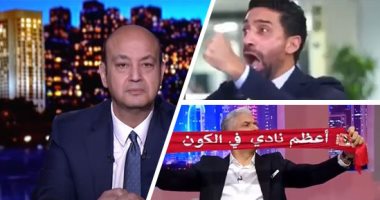 ردود أفعال المذيعين والمحللين على نهائى القرن.. عمرو أديب يتمنى احتساب هدف شيكابالا بـ3 أهداف.. فرحة هستيرية لإسلام الشاطر.. ويعلق: التاسعة عن جدارة.. ووائل جمعة بكوفية الأهلى: "إحنا أبطال أفريقيا"