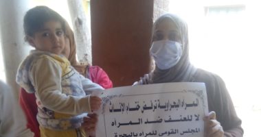 صور.. "كونى" حملة لمناهضة العنف ضد المرأة بالبحيرة