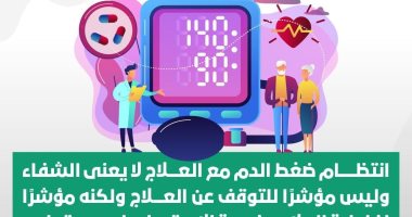الصحة: انتظام ضغط الدم مع العلاج لا يعنى الشفاء ولكن مؤشرًا لفعاليته