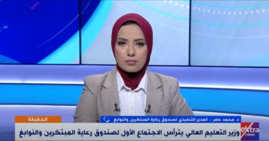 مدير "رعاية المبتكرين والنوابغ" يوضح لـ"الحقيقة" أهداف واهتمامات الصندوق