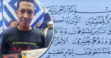  الجمال من رحم الألم.. أصغر خطاط للقرآن الكريم فى قنا: أعمل من أجل كتابة القرآن والإنفاق على أسرتى.. "عبد الكريم": الجزء يستغرق شهرا كاملا فى كتابته.. والأدوات المطلوبة غالية الثمن وأتمنى دعمى من الأزهر.. صور