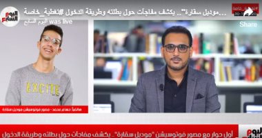 أبرز قضية التوك شو.. مصور فوتوسيشن موديل سقارة: كنت فاكر الناس هتشكرنى