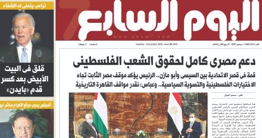 اليوم السابع: دعم مصرى كامل لحقوق الشعب الفلسطيني