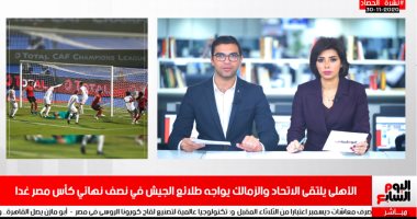 استعدادات الأهلى والزمالك لنصف نهائى كأس مصر أمام الاتحاد والطلائع بنشرة الحصاد