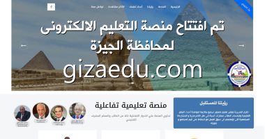 تعليم الجيزة تبدأ البث لمنصة التعليم الإلكترونى بـ3074 فيديو تعليمى