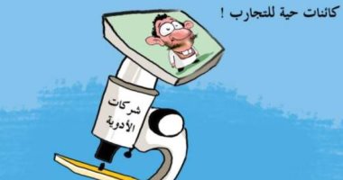 كاريكاتير صحيفة سعودية يحذر من تجارب شركات الأدوية على الإنسان