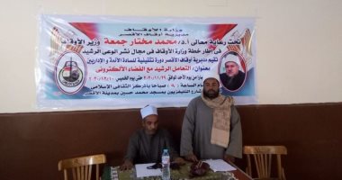 صور.. تنظيم دورات اليوم الواحد للأئمة والإداريين ببندر الأقصر والزينية