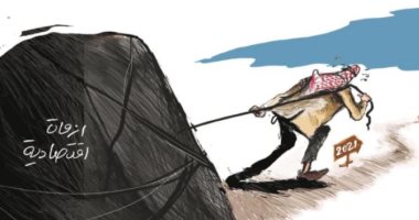 كاريكاتير اليوم.. الأزمات الاقتصادية صخرة سوداء على العالم