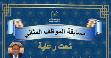 جامعة حلوان تطلق مسابقة الموظف المثالى بالكليات والإدارات