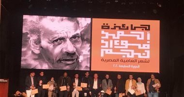 فوز الشاعر مصطفى إبراهيم بجائزة أحمد فؤاد نجم لشعر العامية لعام 2020.. صور