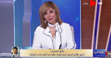العشرى بعد التأهل لنهائى الكأس: لعبنا مباراة جيدة وأغلقنا المساحات على لاعبى الزمالك