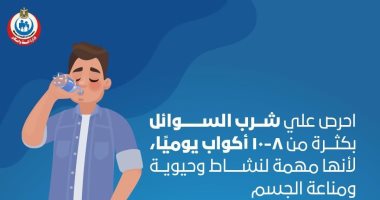 الصحة توجة نصيحة مهمة للمواطنين.. شرب الماء يقوى المناعة (اعرف التفاصيل)