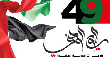 بايرن وليفربول ومانشستير سيتى يهنئون الإمارات باليوم الوطنى الـ49