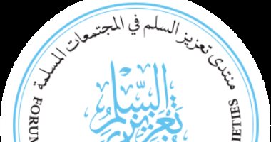 منتدى تعزيز السلم ينظم المؤتمر السابع حول "قيم ما بعد كورونا" 7 ديسمبر 