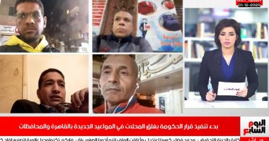 تليفزيون اليوم السابع يرصد التزام المحافظات بقرار غلق المحلات بالمواعيد الجديدة
