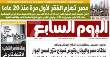 اليوم السابع: مصر تهزم الفقر لأول مرة منذ 20 عاما
